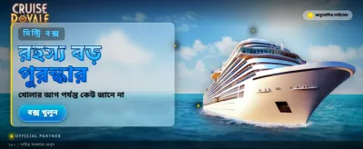 রয়্যাল ক্রুজ এর সাথে জিতুন banner