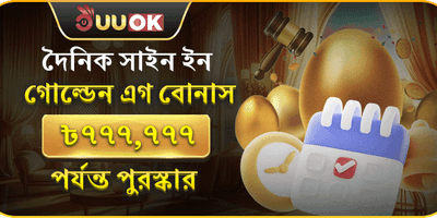 ডেইলি সাইন-ইন রিওয়ার্ড promotion banner