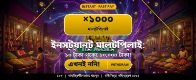 আপনার ভাগ্য পরীক্ষা করুন আজ banner