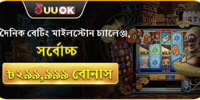 বিশাল স্বাগত বোনাস প্যাকেজ promotion