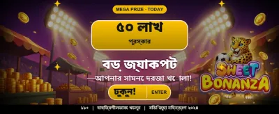 সেরা গেমিং অভিজ্ঞতা এখানে banner