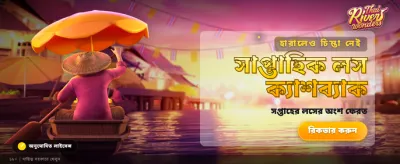 থাই রিভারের বিস্ময়কর জয় banner